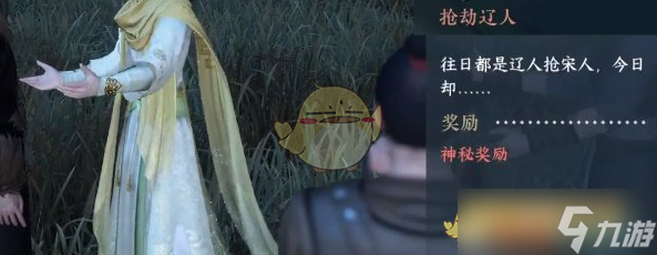 《逆水寒手游》抢劫辽人奇遇攻略