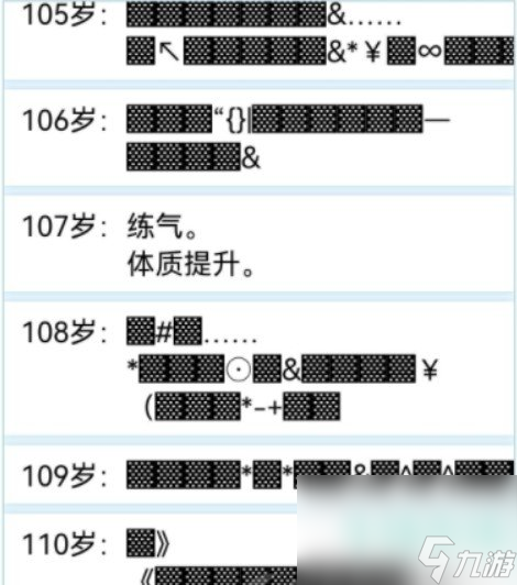 《人生重開(kāi)模擬器》修仙玩法攻略