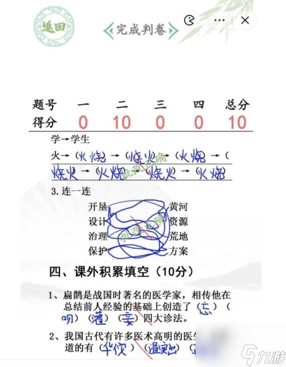 《漢字找茬王》班級(jí)小考怎么玩