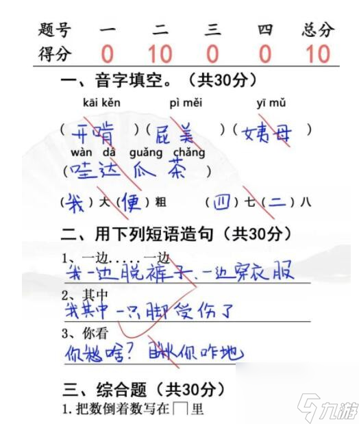 《漢字找茬王》班級(jí)小考怎么玩