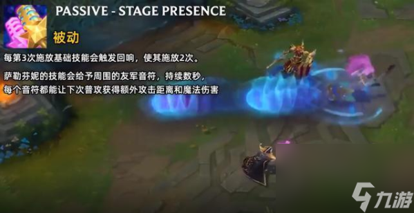 《LOL》新英雄薩勒芬妮介紹