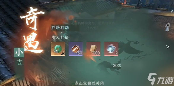 <a id='link_pop' class='keyword-tag' href='https://www.9game.cn/nishuihan1/'>逆水寒手游</a>拦路打劫任务怎么做