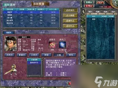 三国群英传7自建武将怎么加特性？