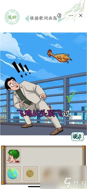 汉字找茬王听歌作图通关攻略详解