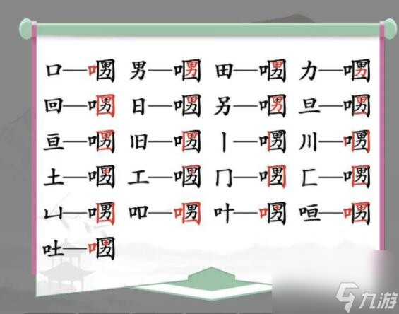 《漢字找茬王》口口男找字怎么玩