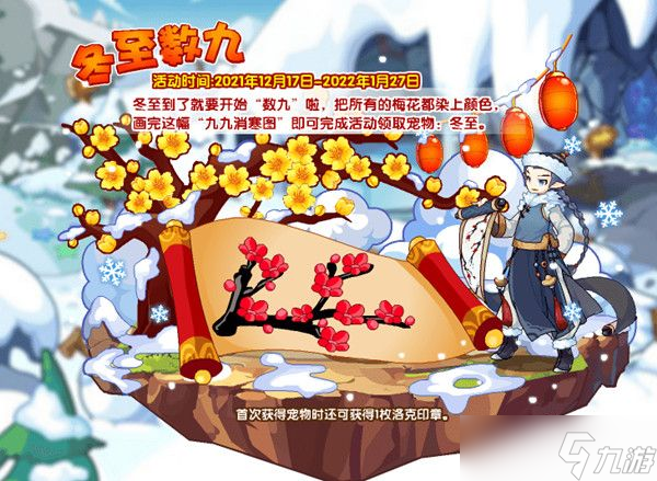 洛克王国冬至数九应该怎么玩