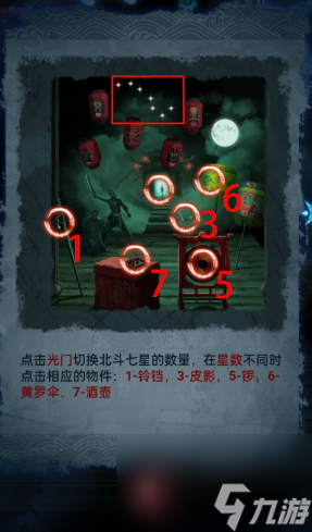 纸嫁衣5灯笼怎么解密