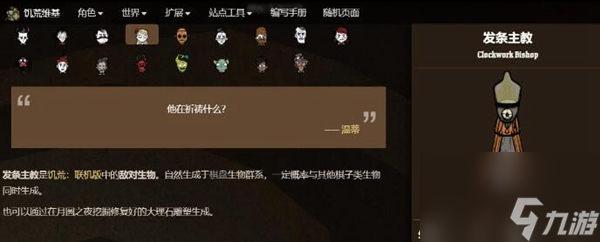 饥荒新家园发条主教位置分享