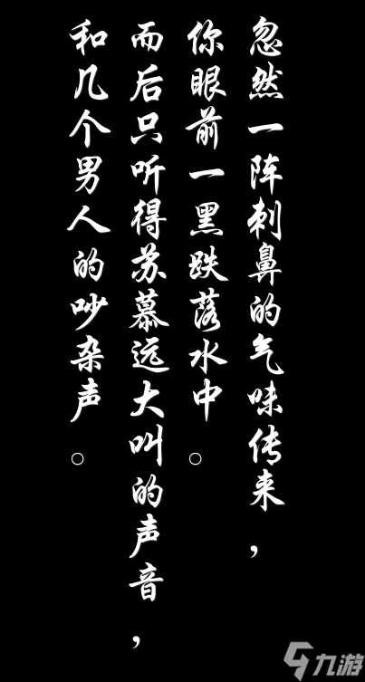 《剑网3》浩气莫负初心奇遇任务后续怎么做