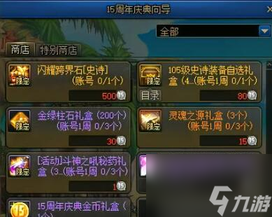 DNF2023周年庆奖励有哪些-DNF2023周年庆奖励介绍