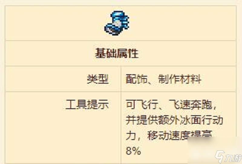 泰拉瑞亚靴子排名榜，战士毕业选泰拉鞋最好