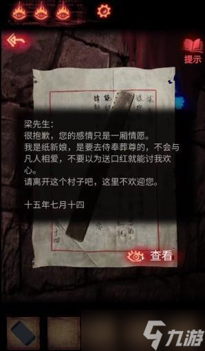 纸嫁衣2奘铃村图文攻略大全