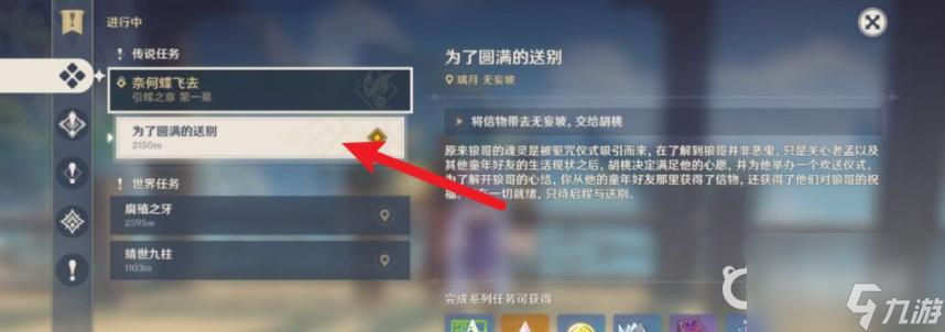 原神为了圆满的送别怎么过？ （为了圆满的送别攻略）
