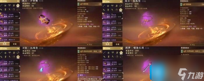 逆水寒手游69级装备怎么选69级毕业装备搭配方法