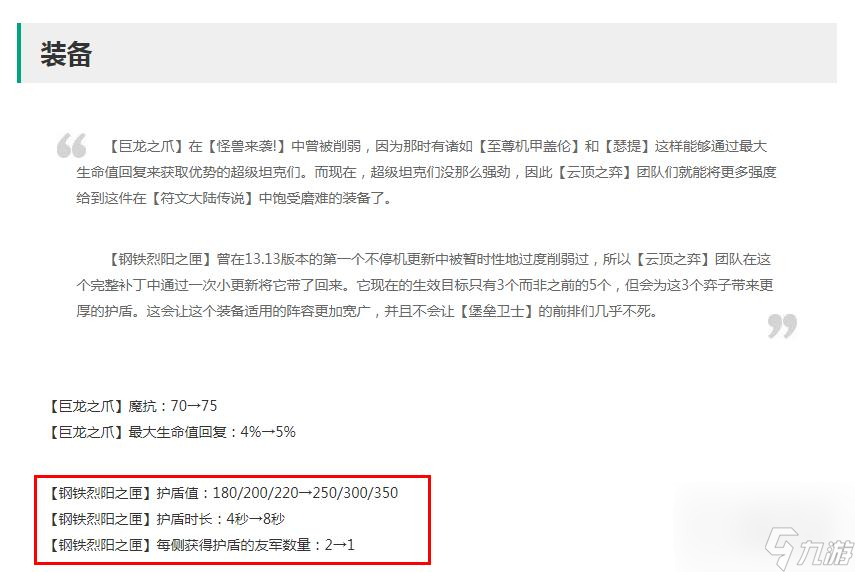《云頂之弈》13.14版本正式服鋼鐵烈陽之匣加強(qiáng)一覽