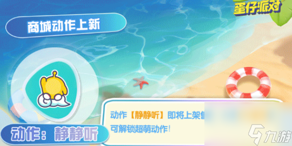 蛋仔派对夏日派对冒险加码是什么