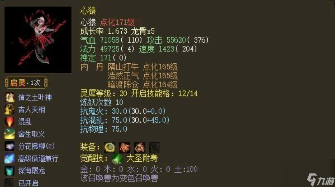 大话2孟极和心猿哪个好用