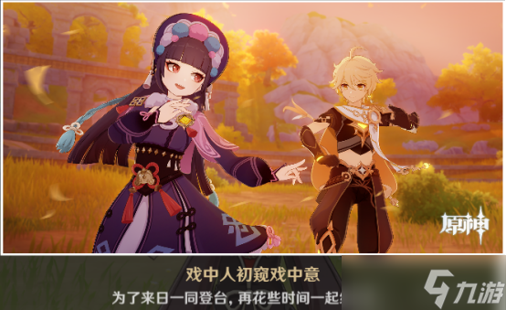 《原神》云堇邀约事件隐藏成就怎么达成 云堇邀约任务全结局流程图攻略