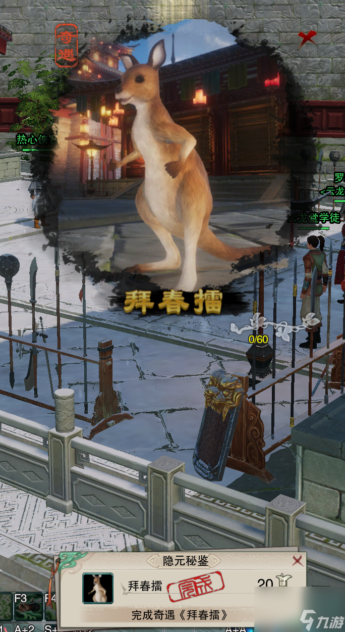《剑网3》拜春擂奇遇任务后续怎么做