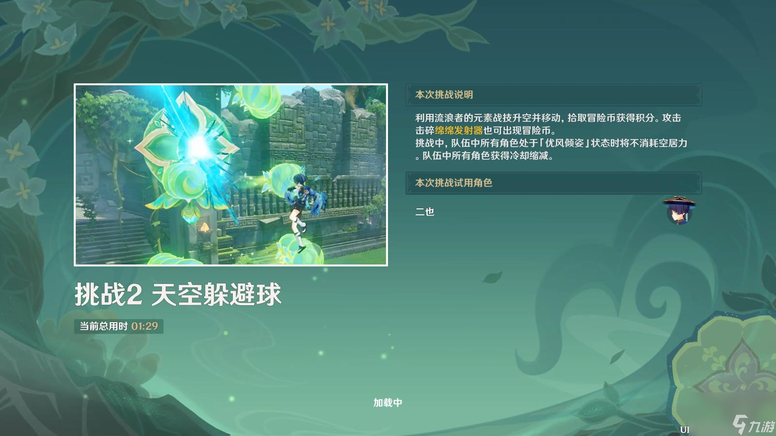 《原神》天空躲避球关卡怎么玩