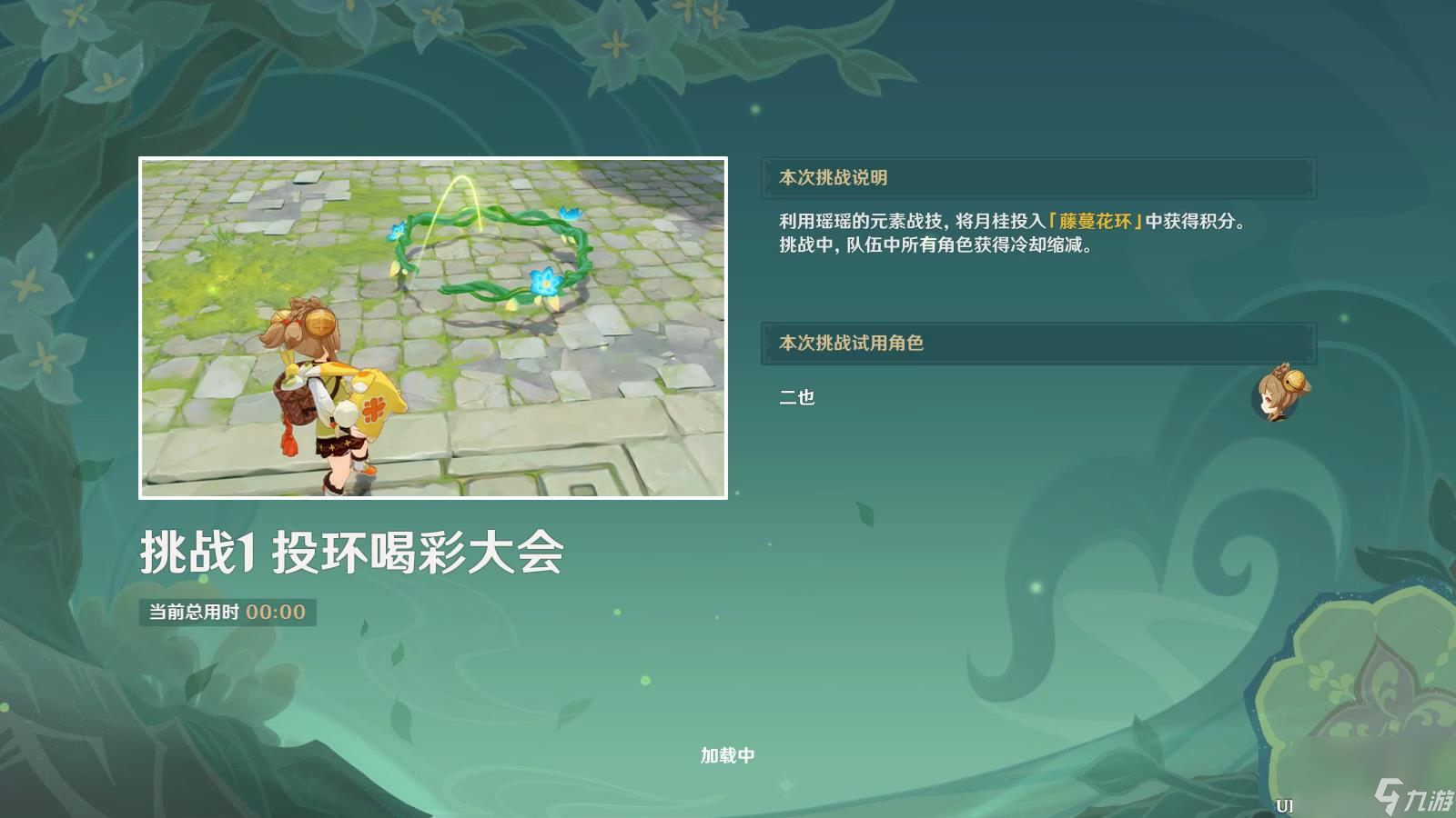 《原神》投环喝彩大会关卡怎么玩