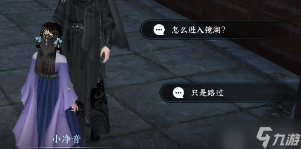 逆水寒手游镜湖怎么去