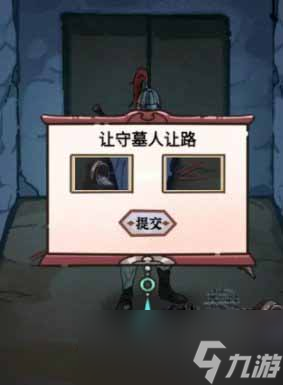 《隐秘的档案》九尾过关攻略