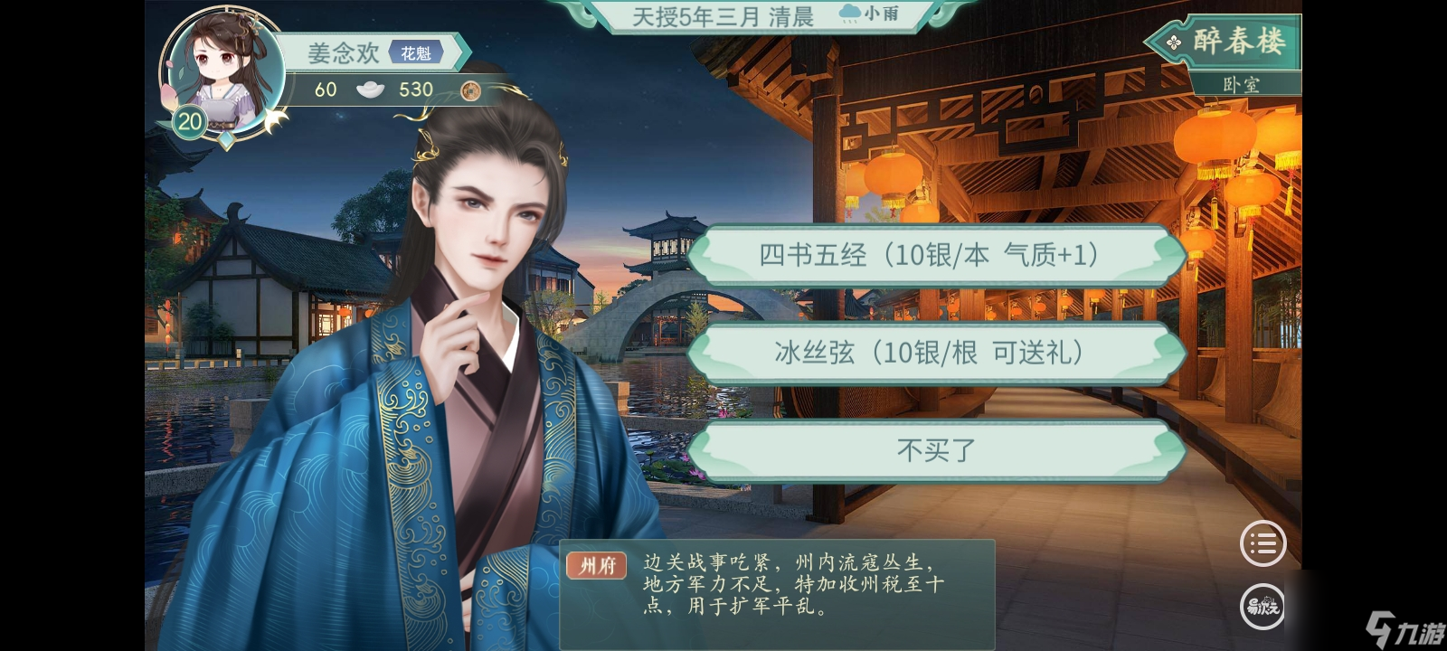 古代人生模拟器花魁线结局攻略