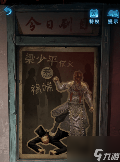 《纸嫁衣5无间梦境来生戏》第二章详解