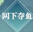《逆水寒》老兵服夏日限时清凉活动指南分享