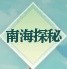 《逆水寒》老兵服夏日限时清凉活动指南分享