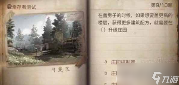 《明日之后》2023幸存者测试正确答案分享