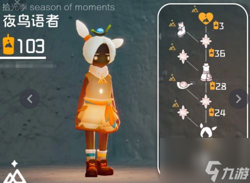 《光遇》拾光季先祖兑换图大全