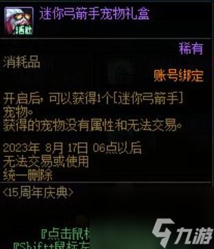 DNF2023周年慶獎(jiǎng)勵(lì)有哪些-DNF2023周年慶獎(jiǎng)勵(lì)介紹