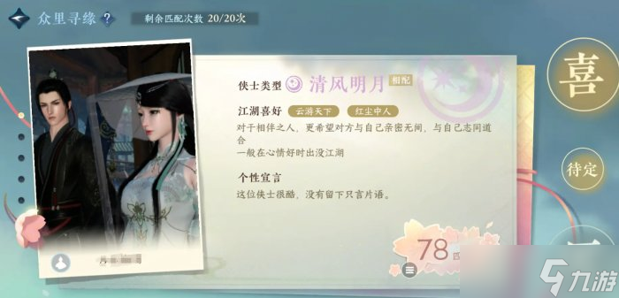 《逆水寒手游》情缘系统怎么玩 情缘系统介绍