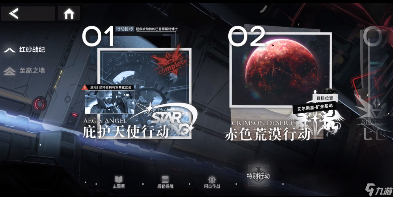 银河境界线副官怎么设置