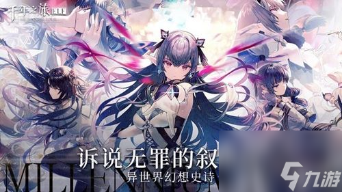 《千年之旅》魔女职业怎么切换