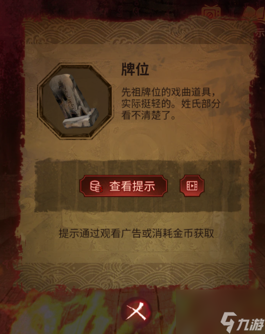 纸嫁衣5无间梦见第四章攻略