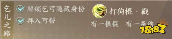 逆水寒手游丐帮怎么毕业丐帮毕业流程攻略