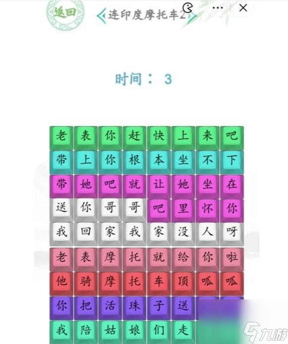 《汉字找茬王》印度摩托车2怎么过