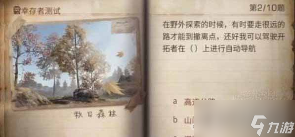 《明日之后》2023幸存者测试正确答案分享