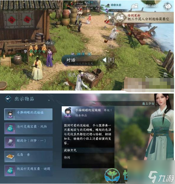 《逆水寒手游》桃溪泥人任务完成策略