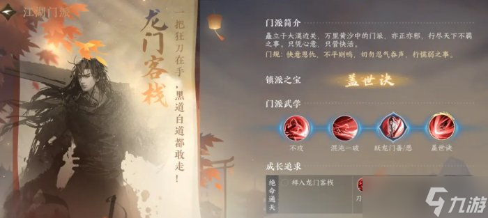 逆水寒手游江湖门派选择推荐