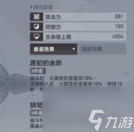 <a id='link_pop' class='keyword-tag' href='https://www.9game.cn/shenkongzhiyan/'>深空之眼</a>龙切刻印位置怎么搭配？