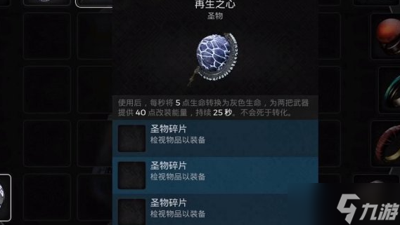 遗迹2再生之心有什么用