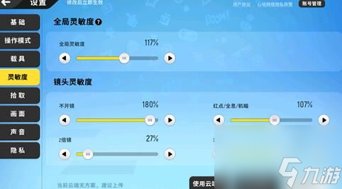 香肠派对s10赛季灵敏度怎么调