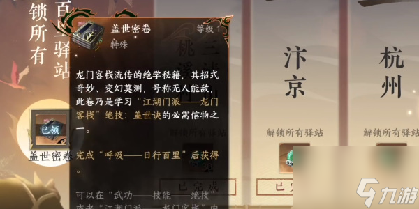 逆水寒手游龙门客栈怎么出师-逆水寒手游龙门客栈攻略