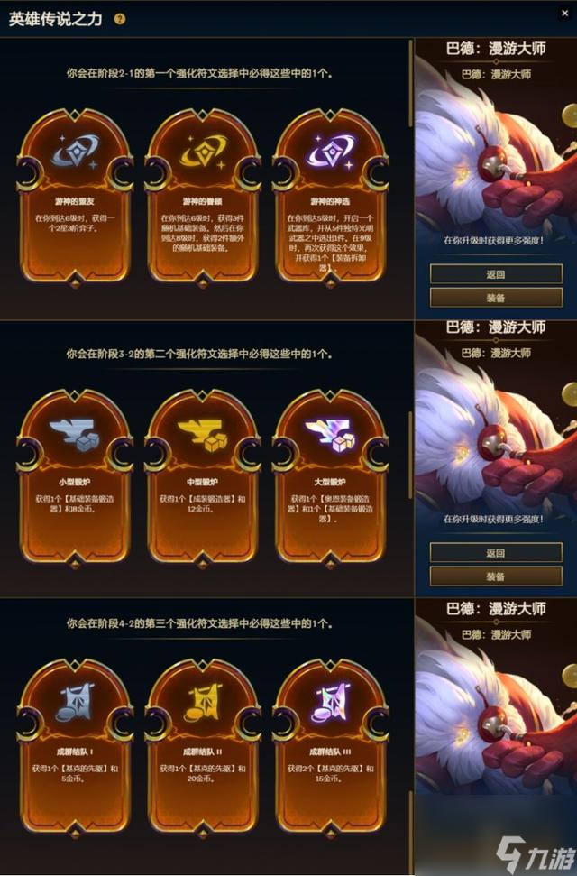 云顶之弈s9英雄传说之力怎么选-s9赛季英雄传说之力选择推荐