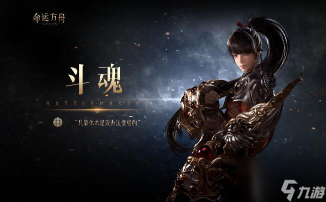 命运方舟拳霸和斗魂哪个好