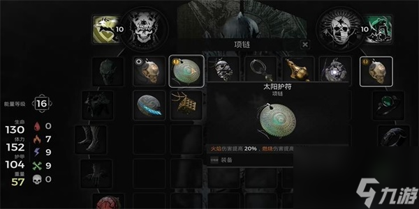 遗迹2太阳护符项链怎么获得